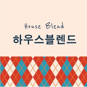 [원두] 커피명가 하우스 블렌드